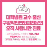 인천사랑니구강악안면외과치과의원