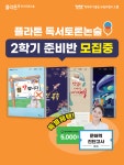 플라톤 독서토론논술 창원거제지국