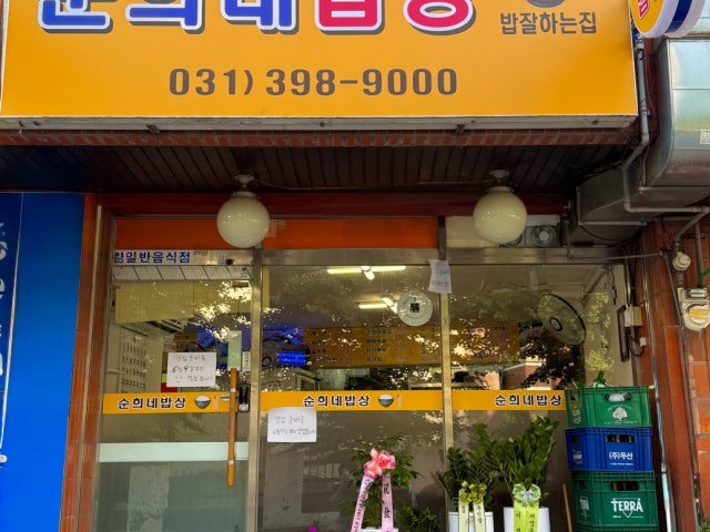 순희네밥상