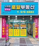 단지내스위첸로얄공인중개사사무소