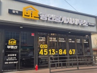 설악바른공인중개사사무소