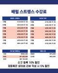 배럴스트렝스