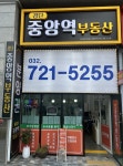 검단중앙역부동산공인중개사사무소