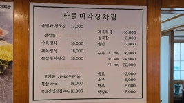 산들미각