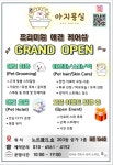아지묭실