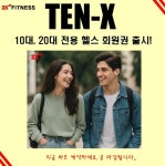 투엑스휘트니스 잠실점