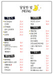 달달한밤