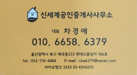 신세계부동산공인중개사사무소