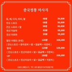 황제중국정통마사지
