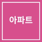 고덕어울림단지내지오공인중개사사무소