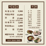 바른흑염소 화성봉담본점