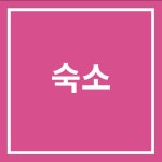 고덕어울림단지내지오공인중개사사무소