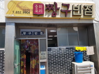 짱구반점