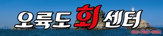 오륙도회센터