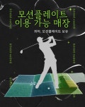 골프존파크 감전조은골프점