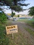 조이&원 애견펜션