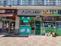 런드리24 동양휴먼빌점