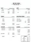 원,하다 헤어