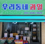 우리동네 과일