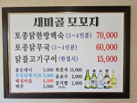 새미골모꼬지