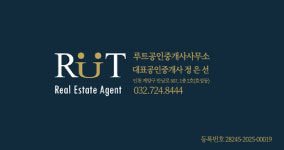 루트공인중개사사무소
