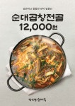박진형순대국