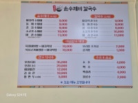 윤아네손수제비칼국수