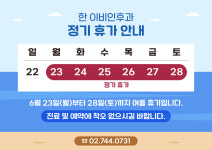 한 이비인후과 의원