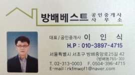 방배베스트공인중개사사무소