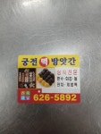 궁전떡방앗간