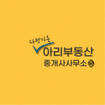 다정가온아리부동산공인중개사사무소