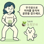 우슈진식태극권 동정무관