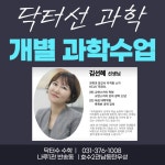 닥터수 수학학원