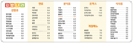 김밥나라