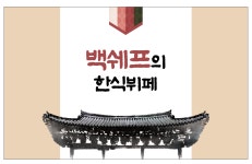 백쉐프의한식뷔페