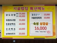 시골밥집