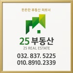 25공인중개사사무소
