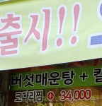 백년초칼국수