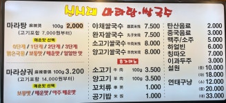 신시대마라탕 쌀국수