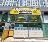 이룸부동산공인중개사사무소