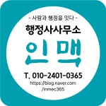 행정사사무소 인맥