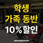 헬스보이짐 천천점