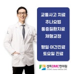 경희디엠씨한의원
