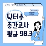 닥터수 수학학원
