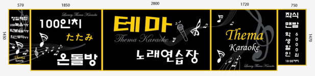 테마노래연습장