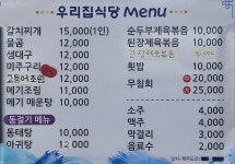 우리집식당