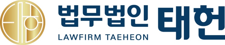 법무법인 태헌