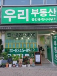 우리공인중개사사무소