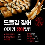 드들강장어