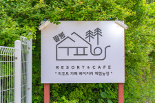 팔봉수피아 카페